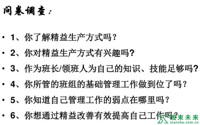 新知达人, 班组如何开展精益生产活动