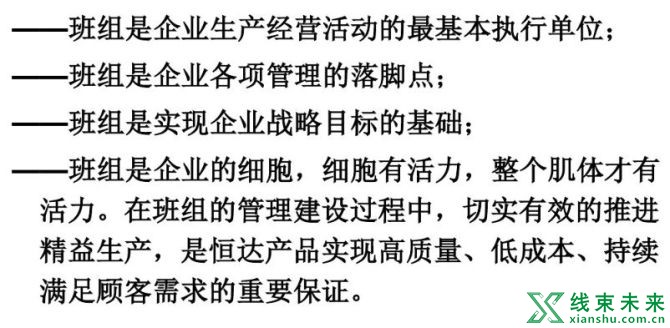 新知达人, 班组如何开展精益生产活动