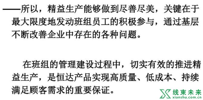 新知达人, 班组如何开展精益生产活动