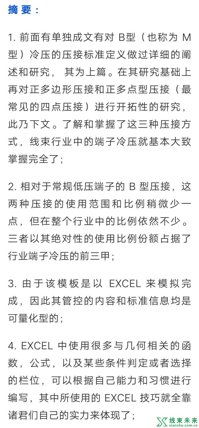 新知达人, 端子压接尺寸的快速计算