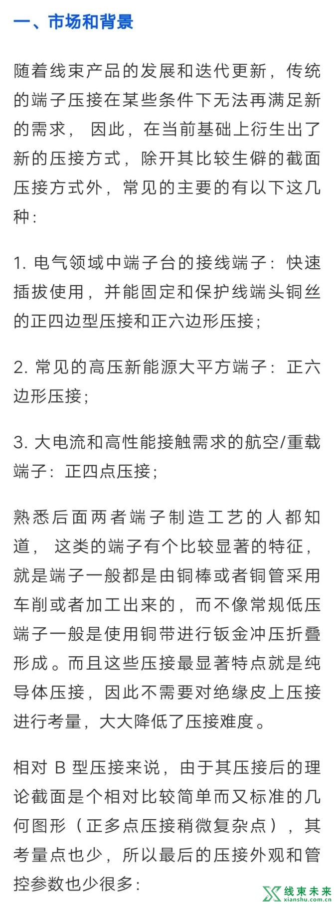 新知达人, 端子压接尺寸的快速计算