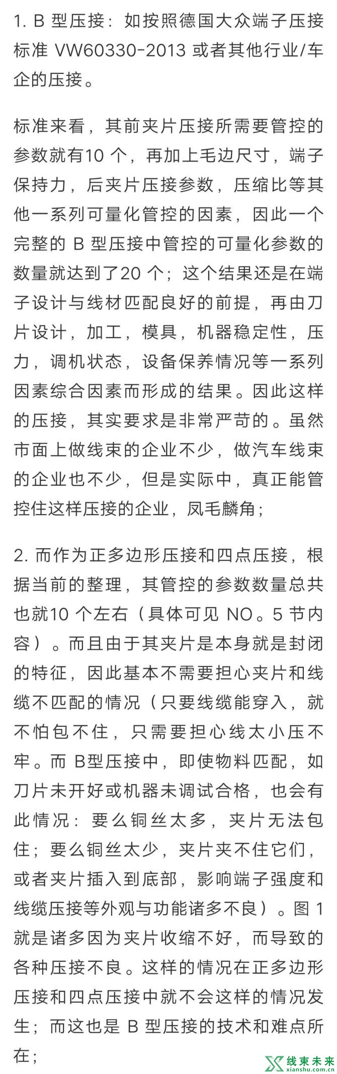 新知达人, 端子压接尺寸的快速计算