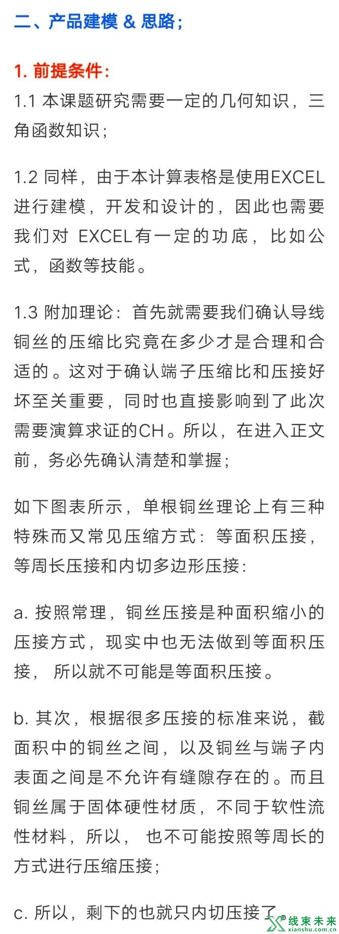 新知达人, 端子压接尺寸的快速计算