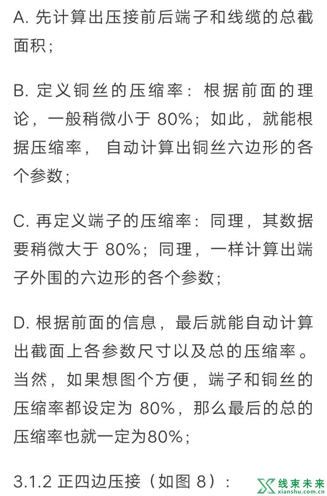 新知达人, 端子压接尺寸的快速计算