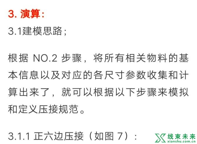 新知达人, 端子压接尺寸的快速计算