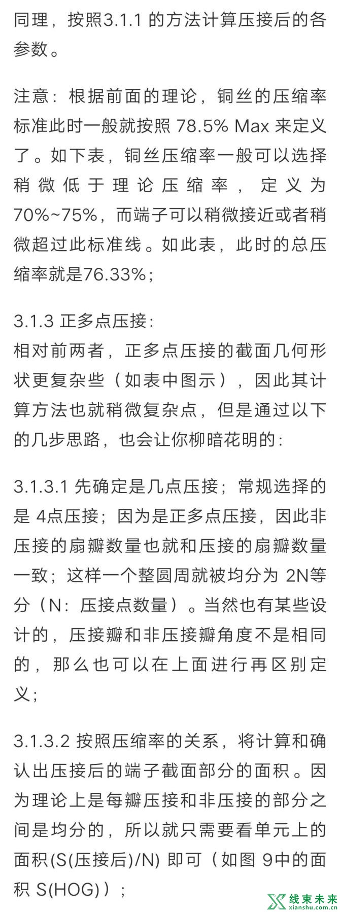 新知达人, 端子压接尺寸的快速计算