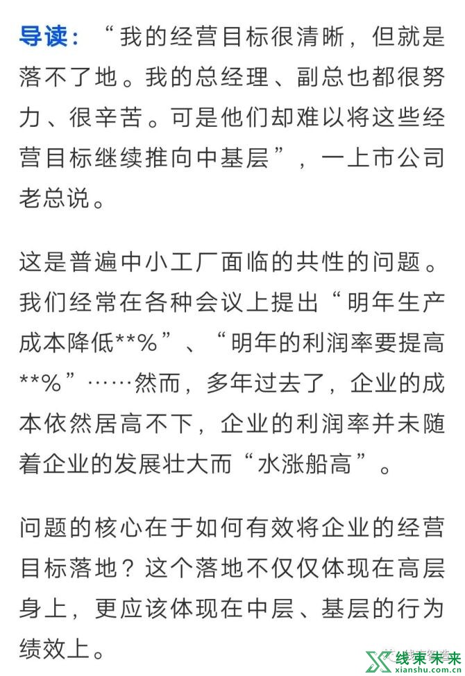 新知达人, 工厂管理，如何将老板的经营指标转换成管理者、员工的共同目标？