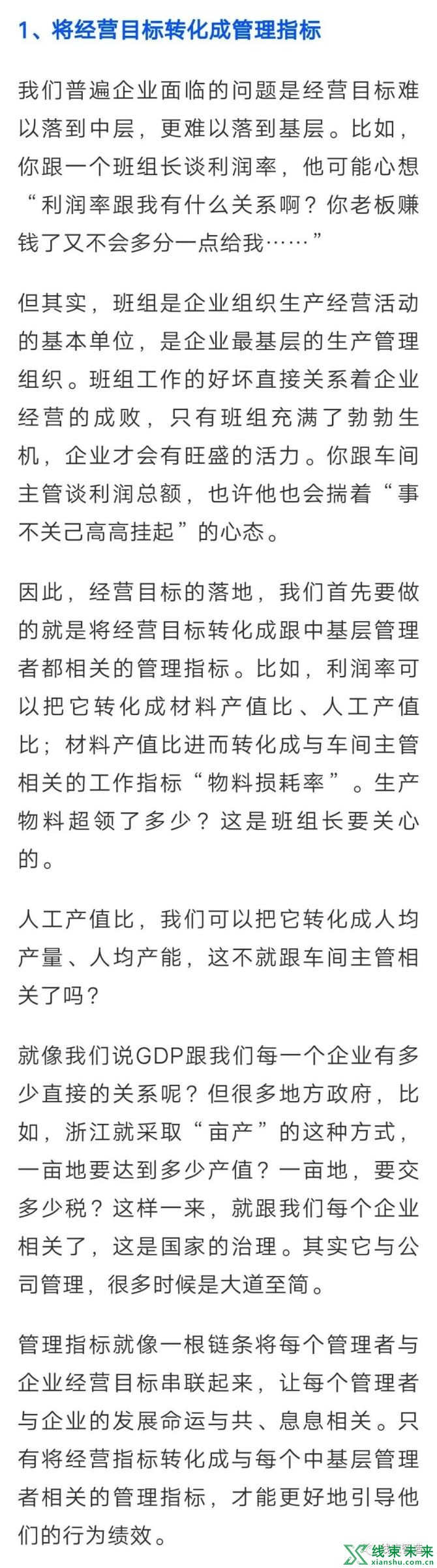 新知达人, 工厂管理，如何将老板的经营指标转换成管理者、员工的共同目标？