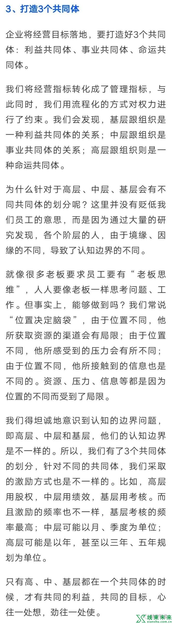 新知达人, 工厂管理，如何将老板的经营指标转换成管理者、员工的共同目标？