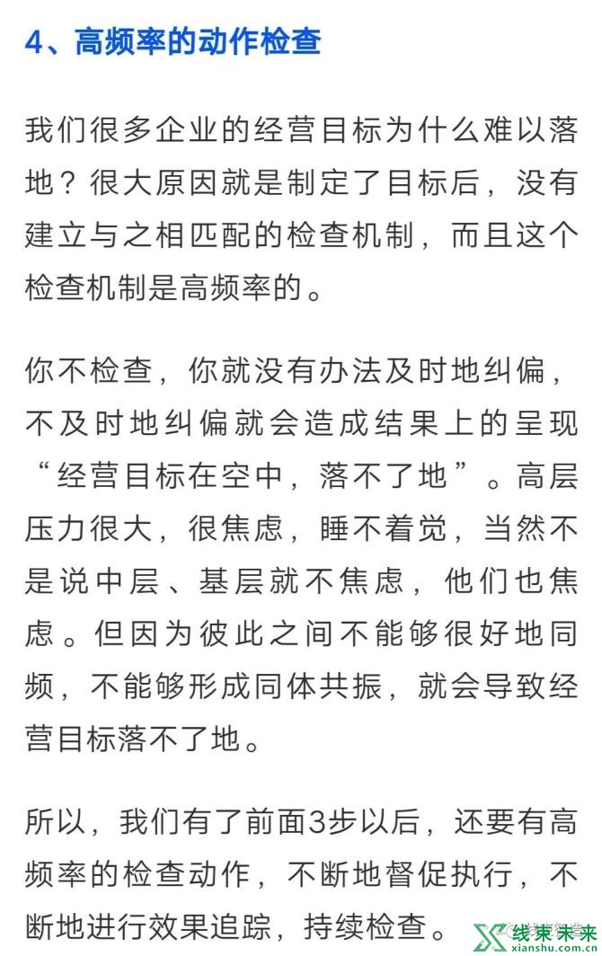 新知达人, 工厂管理，如何将老板的经营指标转换成管理者、员工的共同目标？