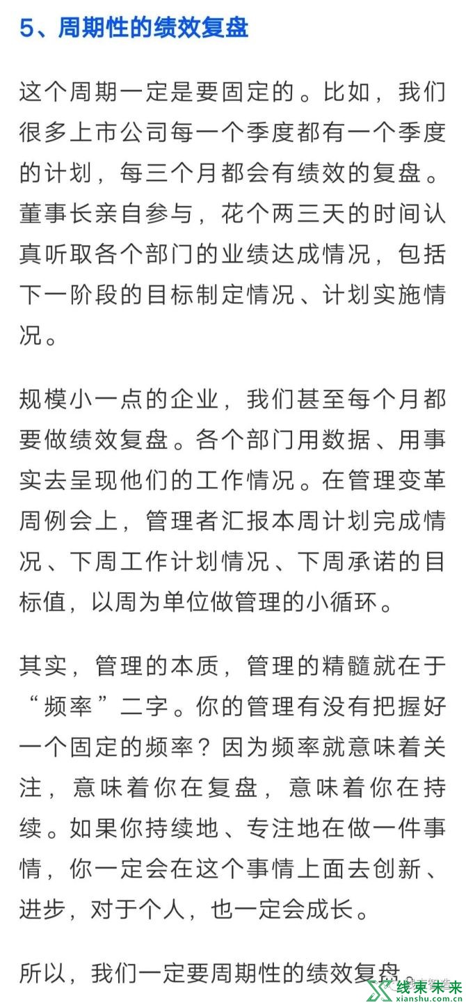 新知达人, 工厂管理，如何将老板的经营指标转换成管理者、员工的共同目标？