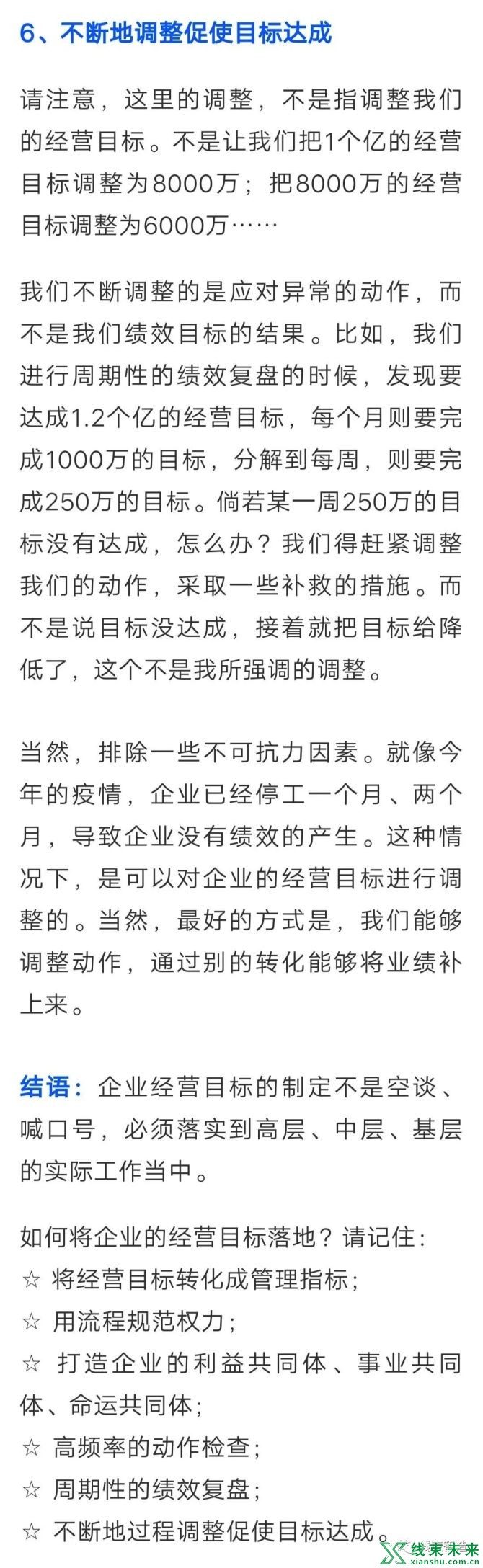 新知达人, 工厂管理，如何将老板的经营指标转换成管理者、员工的共同目标？