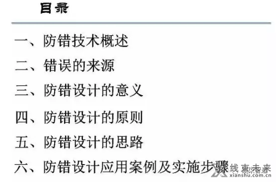 新知达人, 【端子】防差错技术超详解，可下载打印！